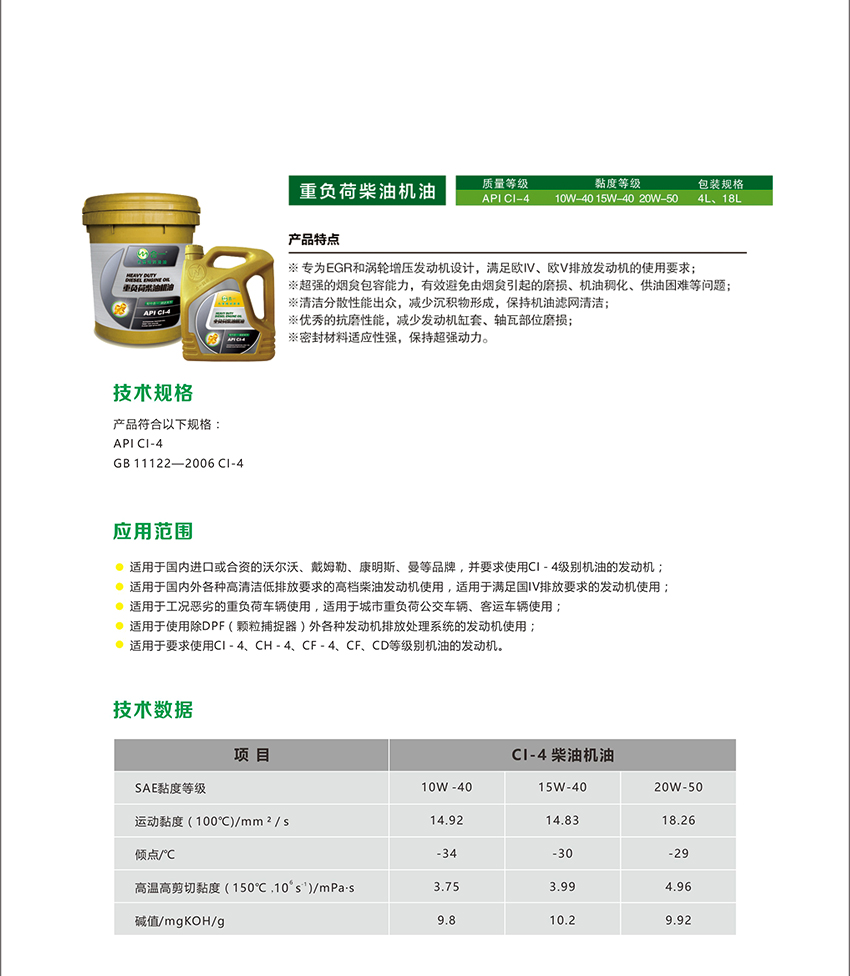 CI-4柴油機(jī)油.jpg