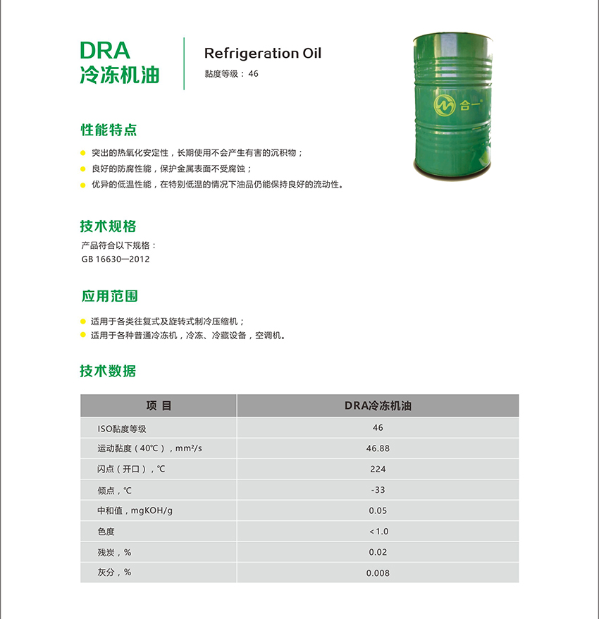 DRA冷凍機(jī)油-2.jpg