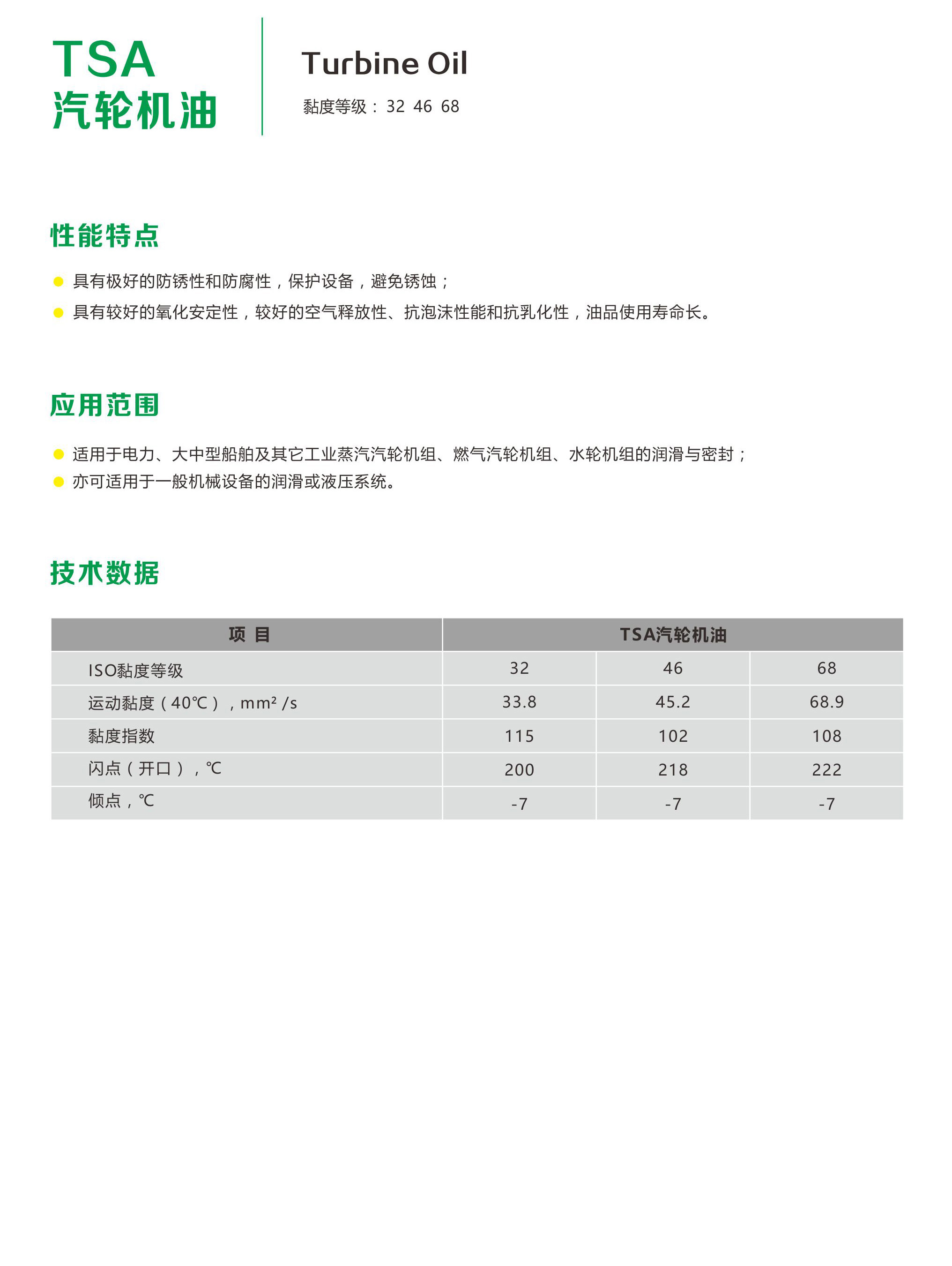 TSA汽輪機(jī)油-2.jpg