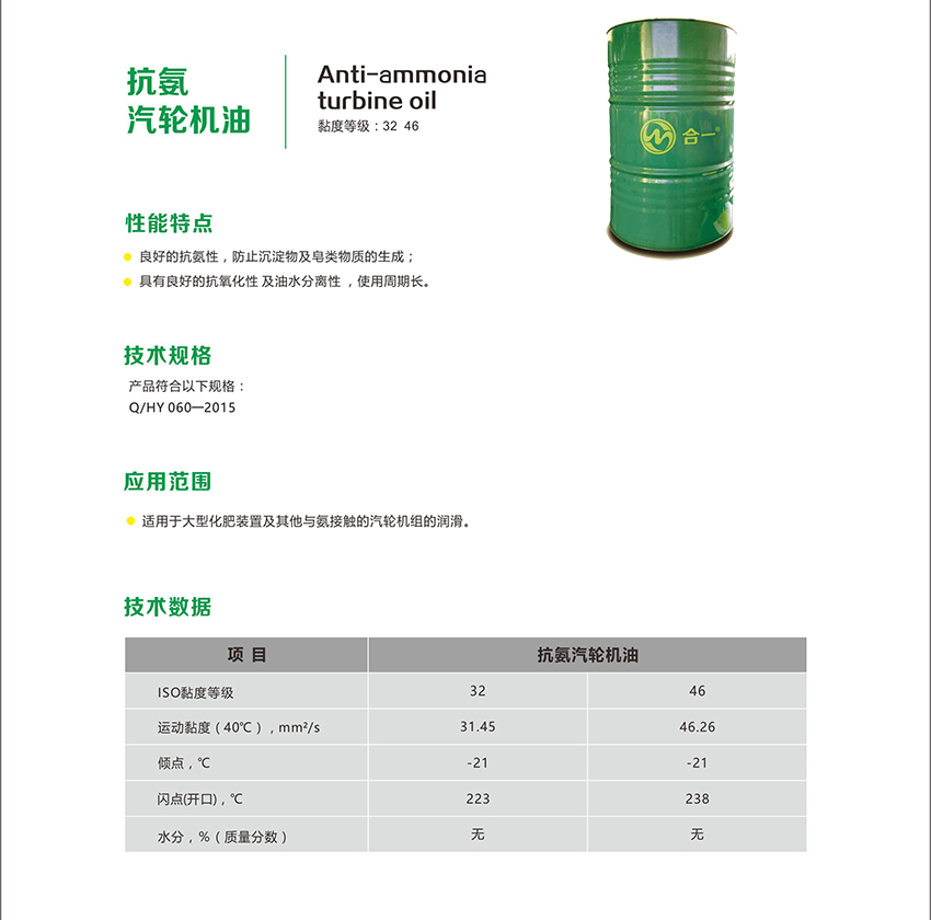 抗氨汽輪機(jī)油-2.jpg