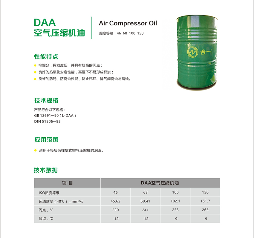 DAA空氣壓縮機(jī)油-2.jpg