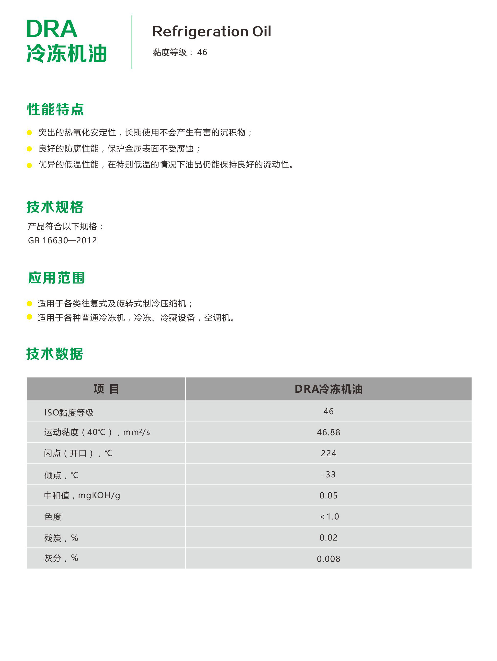 DRA冷凍機油-2.jpg